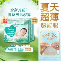 帮宝适 清新帮纸尿裤干爽透气尿不湿S-XL婴儿尿裤