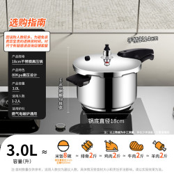 双喜 304不锈钢燃气电磁炉两用防爆压力锅18CM/3L