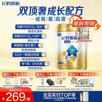 飞鹤 聚高星铂金装3-14岁儿童成长奶粉顶配HMO+脑营养支持 800g*1