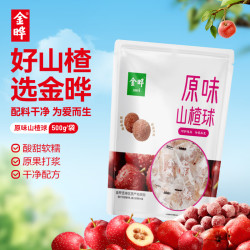 金晔 休闲零食 山楂球雪丽球宝宝零食独立小包装500g/袋