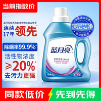 蓝月亮 深层洁净洗衣液 薰衣草香 1kg*1瓶