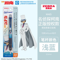 斑马牌 MA85爱芯活芯铅笔柯南联名限定第三弹0.5mm练字绘画活动铅笔学习文具用品浅蓝色