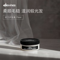 移动端：davines 大卫尼I欧艾护发素75ml柔顺改善毛躁滋润护发