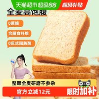移动端、88VIP：三只松鼠 全麦吐司 1000g