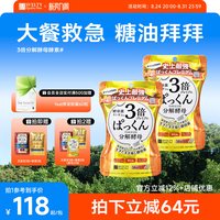 SVELTY pakkun3倍抗糖分解酵母 56粒
