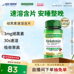 自然之宝 美国速溶褪黑素睡眠片樱桃口味舒缓3mg120片 褪黑素120片