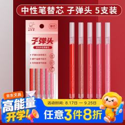 咔巴熊 按动中性笔芯0.5替芯 CS双珠笔芯 10支/袋