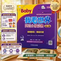 移动端：《我看世界英语分级读物·第三级》（礼盒装）