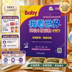《我看世界英语分级读物·第三级》（礼盒装）