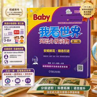 移动端：《我看世界英语分级读物·第三级》（礼盒装）