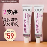 Xhekpon 西班牙颈霜淡化提拉紧致颈纹嫩白神器女亮皙美颈霜护理
