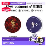 移动端：思派雅 蛇毒眼膜  60枚