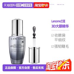 兰蔻 Genifique小黑瓶系列 眼部肌底精华液 第二代 20ml