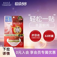 移动端：高丝 丰盈多效眼膜淡化细纹黑眼圈补水保湿女紧致眼周官方正品