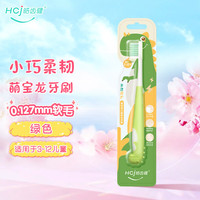 皓齿健 萌宝龙儿童软毛牙刷 1支