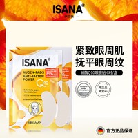 移动端：ISANA 德国进口辅酶Q10淡化黑眼圈细纹眼纹抗皱祛眼袋眼膜贴
