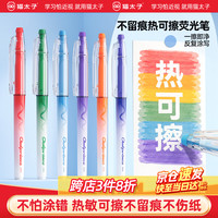 猫太子 热可擦荧光笔叠色标记笔记号笔彩色小学生专用划重点不晕色双头荧光笔手抄报做笔记开学文具