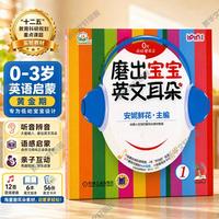 移动端：《磨出宝宝英文耳朵1》
