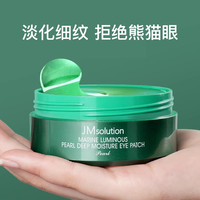 移动端：肌司研 jm眼膜眼贴淡化细纹紧致黑眼圈神器抗皱眼袋男士旗舰店专用