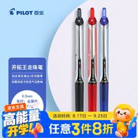 百乐 BXRT-V5开拓王按动中性笔0.5mm签字笔商务水笔学生考试刷题笔文具套装1黑1红1蓝