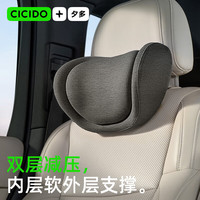 CICIDO 双层舒驾汽车头枕车用护颈枕开车靠枕座椅枕头车载护腰靠背腰靠