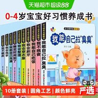 88VIP：天地出版社 好习惯养成宝宝亲子推拉书 幼儿启蒙绘本
