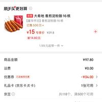 订单截图缩略图