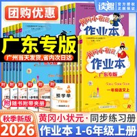 龙门书局 黄冈小状元作业本达标卷 四年级下册 中小学辅导