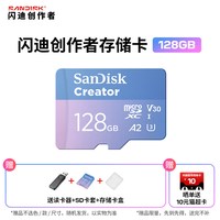 移动端：闪迪创作者1tf卡高速闪存卡256G大疆pocket3/4储存运动相机内存卡