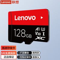 移动端：联想 高速内存卡监控存储卡行车记录仪64g128gTF卡支持4K循环录制