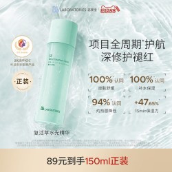 苾莱宝 BbLAB苾莱宝复活草水光精华屏障修护保湿褪红提亮