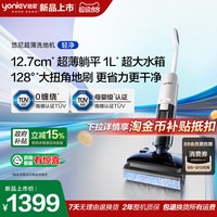 yoniev 超薄洗地机轻净12.7cm躺平拖地机家用吸拖一体机防缠绕大吸力
