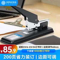 歌派 200页省力型重型大订书机/订书器 办公装订机 大号加厚重型订书机 GP-200F