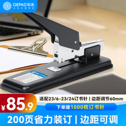 歌派 200页省力型重型大订书机/订书器 办公装订机 大号加厚重型订书机 GP-200F