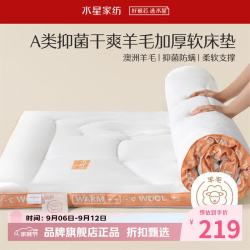 水星家纺 A类抗菌床垫吸湿发热羊毛复合加厚软床垫可折叠 热力暖发热羊毛复合加厚软床垫90×195cm
