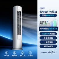 奥克斯 空调3匹省电侠Pro新一级能效家用变频立式柜机