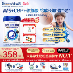 合生元 大灌篮系列 CBP儿童配方调制奶粉 4段