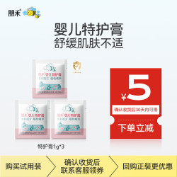 朋禾 婴儿特护膏新生宝宝呵护肌肤舒缓不适特护霜试用装 婴儿特护膏1g*3包