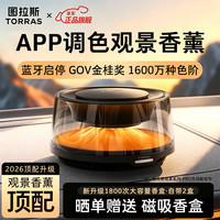 图拉斯 车载香薰汽车香水观景摆件车内智能空气净化器高档香氛礼盒