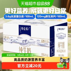 蒙牛 特仑苏 3.6g蛋白质 纯牛奶 250ml*12