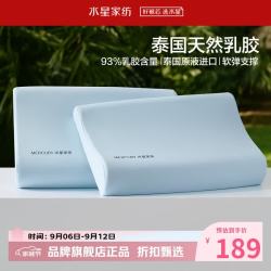 水星家纺 A类抑菌乳胶枕93%泰国天然乳胶原液枕头凉感面料双侧高低睡感枕芯 泰Q弹·天然乳胶枕Pro
