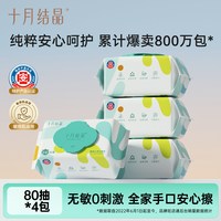 移动端：十月结晶 四 叶草婴儿湿巾纸 手口专用 4包