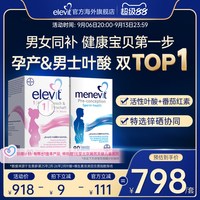 移动端、88VIP：爱乐维 1段活性叶酸+男士备孕复合维生素