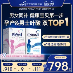 爱乐维 1段活性叶酸+男士备孕复合维生素