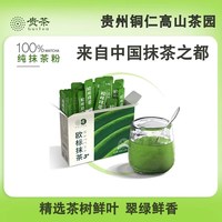 88VIP：贵 茶贵州3号纯抹茶粉冲饮调饮奶茶拿铁烘焙便携1.5g*30条