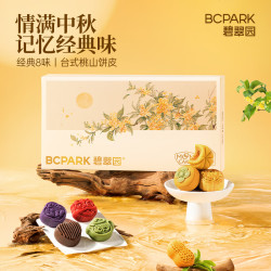 碧翠园 中秋节月饼礼盒400g