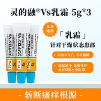 盐野义 日本盐野义灵的融湿疹膏荨麻疹皮炎消炎止痒婴儿皮肤药VG软膏5g*3