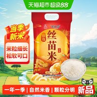 88VIP：稻花翁 臻选丝苗米2.5kg大米南方长粒米香甜籼米真空锁鲜5斤装