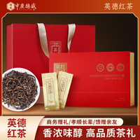 中广德盛 英红九号礼盒 150g