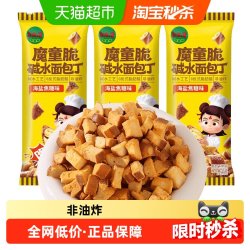 三太子 碱水面包丁干3包海盐焦糖味非油炸健康代餐休闲零食品小吃
